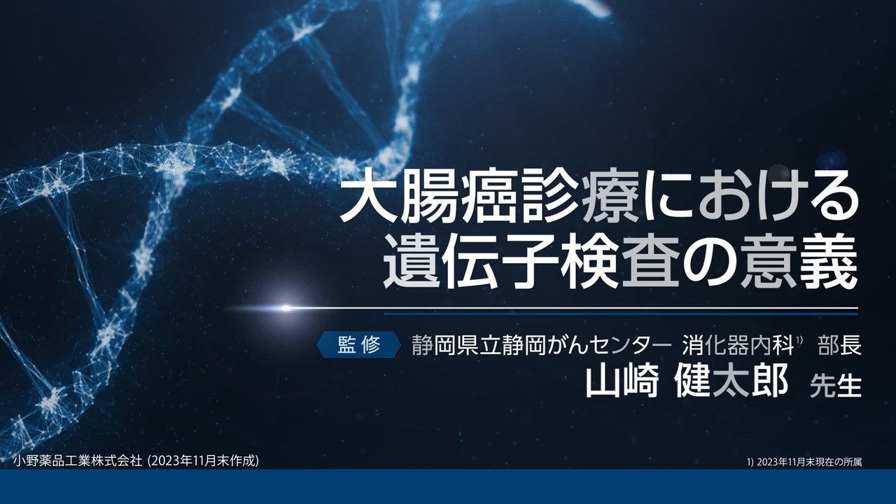 大腸癌診療における遺伝子検査の意義